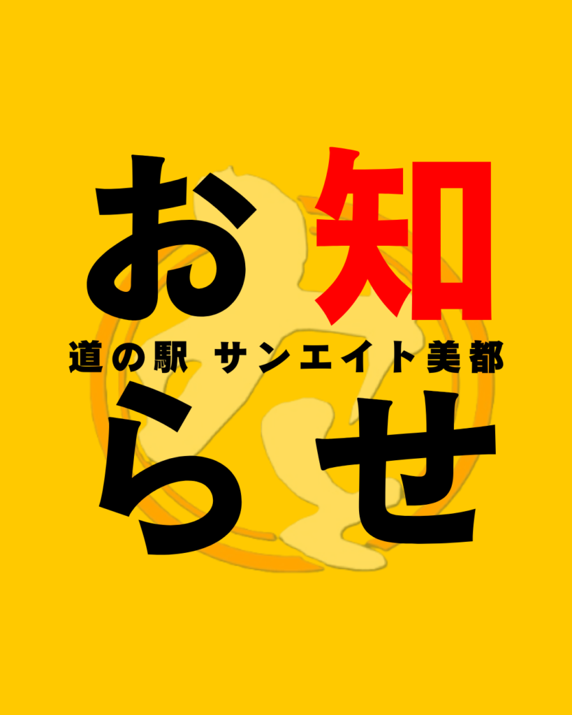お知らせのサムネイル